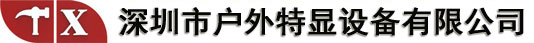户外广告机,室外防水全贴合广告机,超高亮橱窗广告机,户外双屏防水电视,户外嵌入式工业显示器,高亮液晶屏,高亮工控显示屏,加油站/户外充电桩智慧显示方案-深圳市户外特显设备有限公司